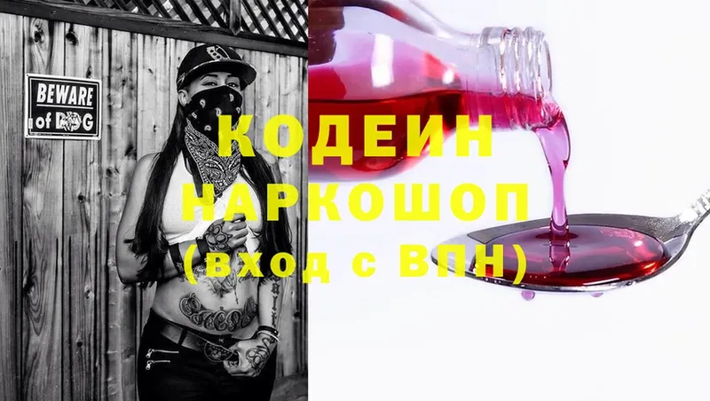 Кодеиновый сироп Lean Purple Drank Липки