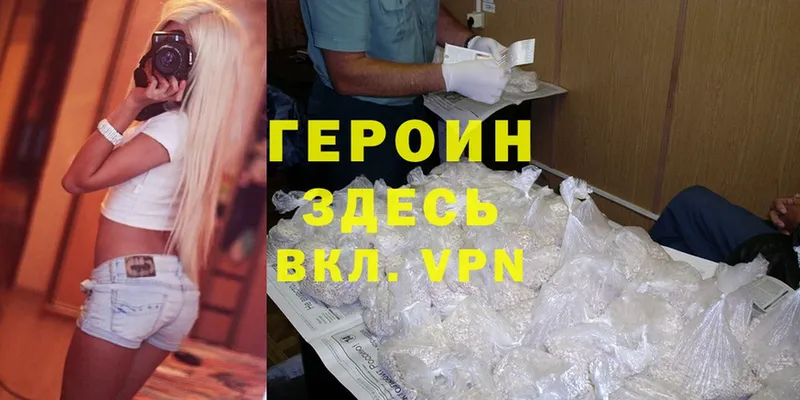 Героин Heroin  как найти   Липки 